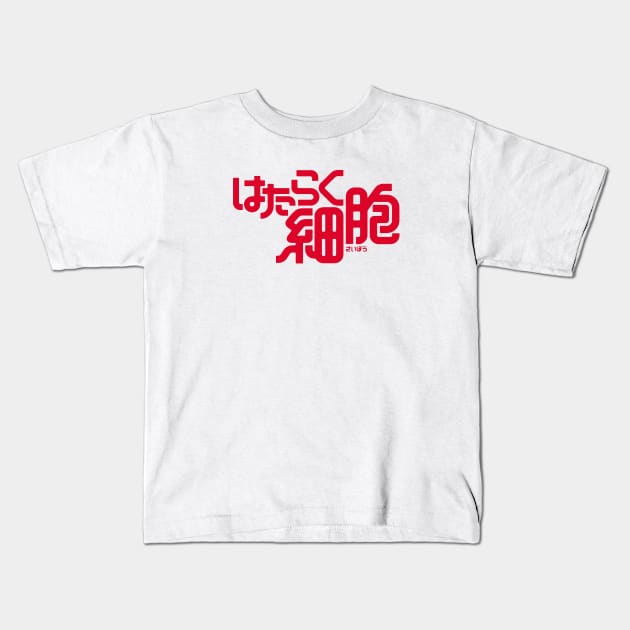 hataraku saibou Kids T-Shirt by undergroundnotes